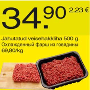 Скидка - Охлаждённый фарш из говядины