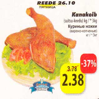 Скидка - Куриные ножки