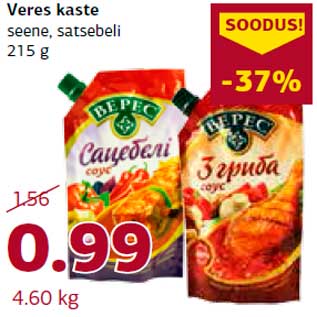 Скидка - Соус Veres