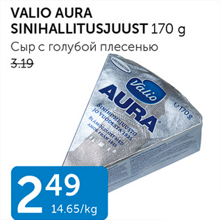 Allahindlus - VALIO AURA SINIHALLITUSJUUST 170 G