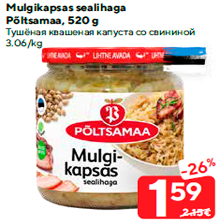 Скидка - Тушёная квашеная капуста со свининой