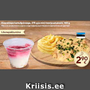 Allahindlus - Kooreklops kartulipüreega, 275 g ja mini-toorjuustukook, 140 g