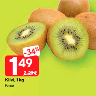 Allahindlus - Kiivi, 1 kg