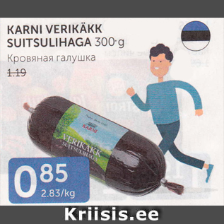 Allahindlus - KARNI VERIKÄKK SUITSULIHAGA 300 g