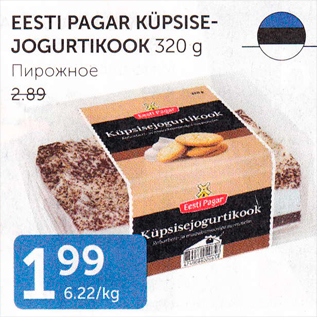 Allahindlus - EESTI PAGAR KÜPSISEJOGURTIKOOK 320 g