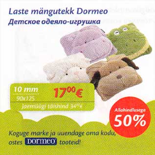 Скидка - Детское одеяло