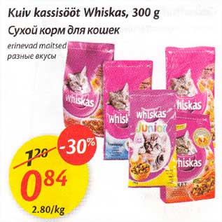 Скидка - Сухой корм для кошек