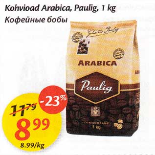 Allahindlus - Kohvioad Arаbiса,Раulig 1 kg