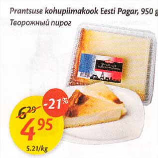 Allahindlus - Prantsuse kohupiimakook Eesti Pagar,950 g