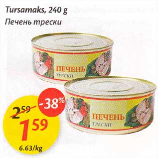 Скидка - Печень mрески