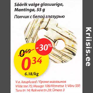 Allahindlus - Sõõrik valgе glаsuurigа, Маntingа,55 g