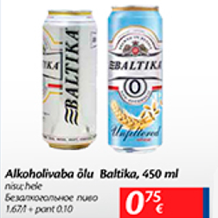 Скидка - Безалкогольное пиво