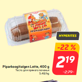 Allahindlus - Piparkoogitaigen Lotte, 400 g