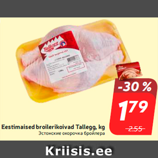 Allahindlus - Eestimaised broilerikoivad Tallegg, kg