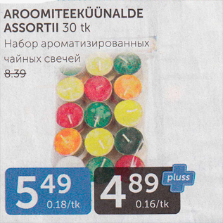 Allahindlus - AROOMAITEEKÜÜNALDE ASSORTII 30 TK