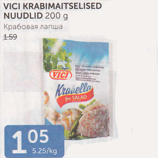 Скидка - КРАБОВАЯ ЛАПША