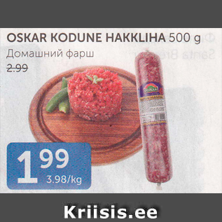 Скидка - ДОМАШНИЙ ФАРШ