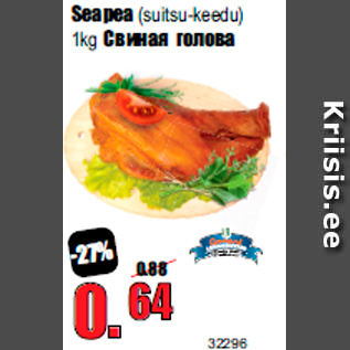 Скидка - Свиная голова