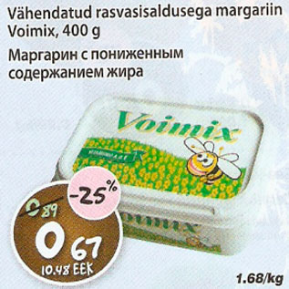 Скидка - Маргарин с пониженным содержанием жира