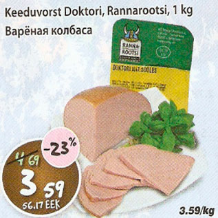 Скидка - Варёная колбаса