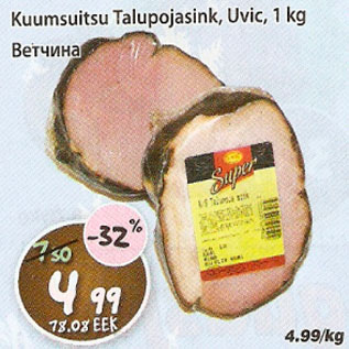 Скидка - Ветчина