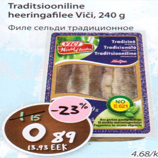 Скидка - Филе сельди традиционное