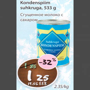 Скидка - Сгущённое молоко с сахаром