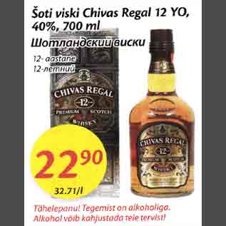 Скидка - Шотланский виски