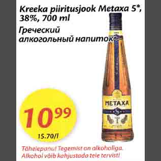 Скидка - Греческий алкогольный напиток