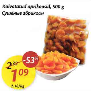 Скидка - Сушёные абрuкосы