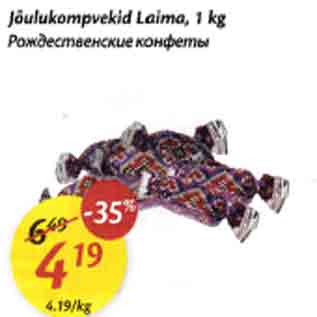 Allahindlus - Jõulukompvekid Laima, 1 kg