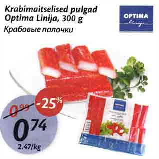 Скидка - Крабовые пaлочкu