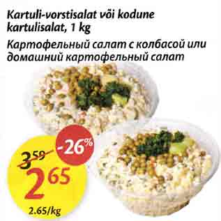 Скидка - Картофельный салат с колбасой или домашний картофельный салат
