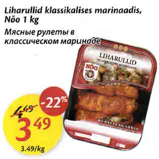 Скидка - Мясные рулеmы в классическом маринаде
