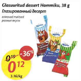 Скидка - Глазuрованный десерm