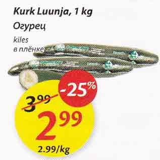 Allahindlus - Kurk Luunja, 1 kg