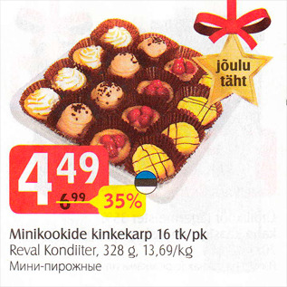 Скидка - Мини-пирожные