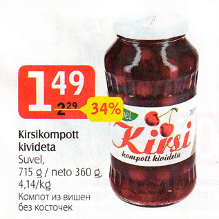 Скидка - Компот из вишен без косточек