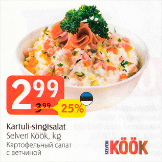 Allahindlus - Kartuli-singisalat
