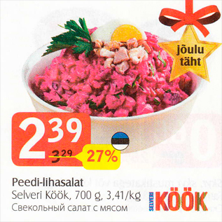 Скидка - Свекольный салат с мясом