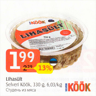 Скидка - Студень из мяса