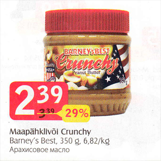 Скидка - Арахисовое маслро