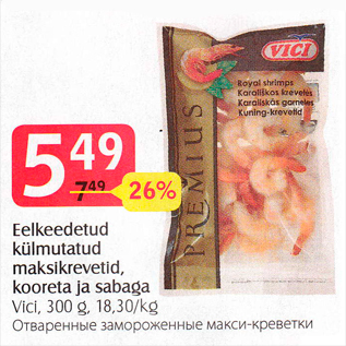 Скидка - Отваренные замороженные макси-креветки