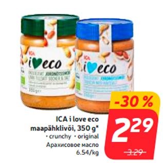 Скидка - Арахисовое масло