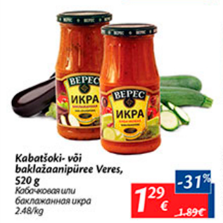Скидка - Кабачковая или баклажанная икра