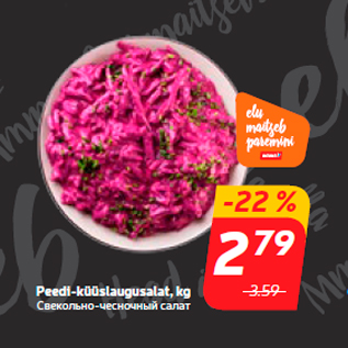 Скидка - Свекольно-чесночный салат