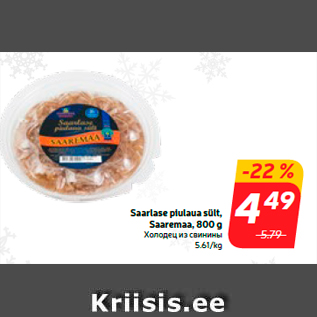 Allahindlus - Saarlase piulaua sült, Saaremaa, 800 g