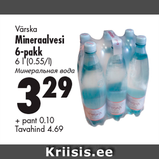 Скидка - Минеральная вода