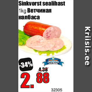 Allahindlus - Sinkvorst sealihast 1kg