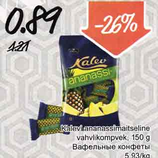 Скидка - Вафельные конфеты